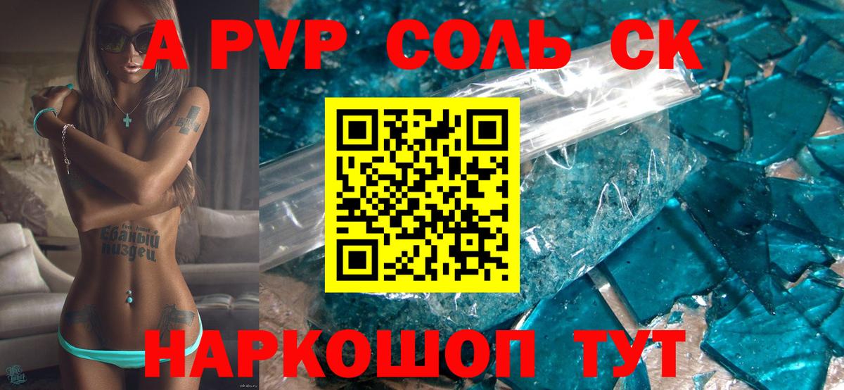 Alfa_PVP кристаллы  Вход с VPN  Alpha-PVP мука  Alpha PVP Соль  Каменск-Шахтинский 