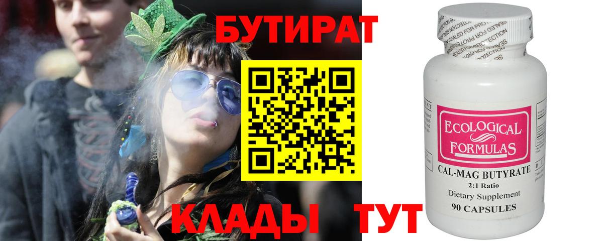 Каменск-Шахтинский  Бутират бутик  Бутират  Вход с VPN 
