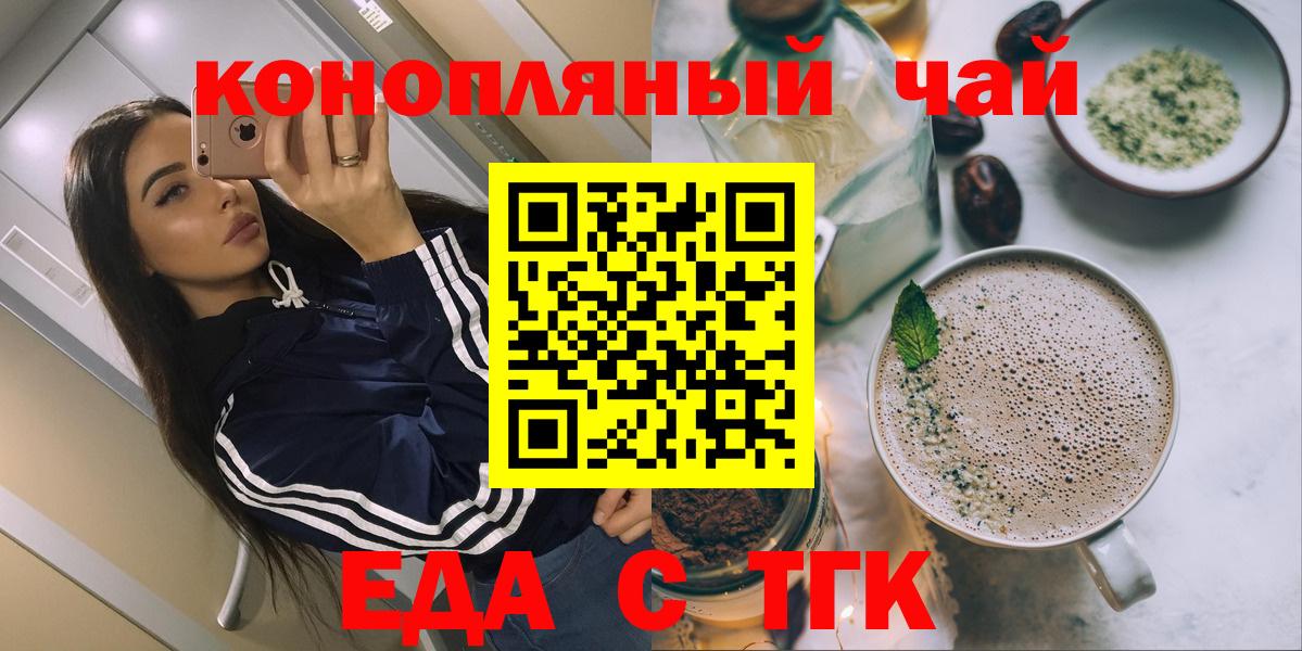 Каменск-Шахтинский  Еда ТГК конопля  Вход с VPN 