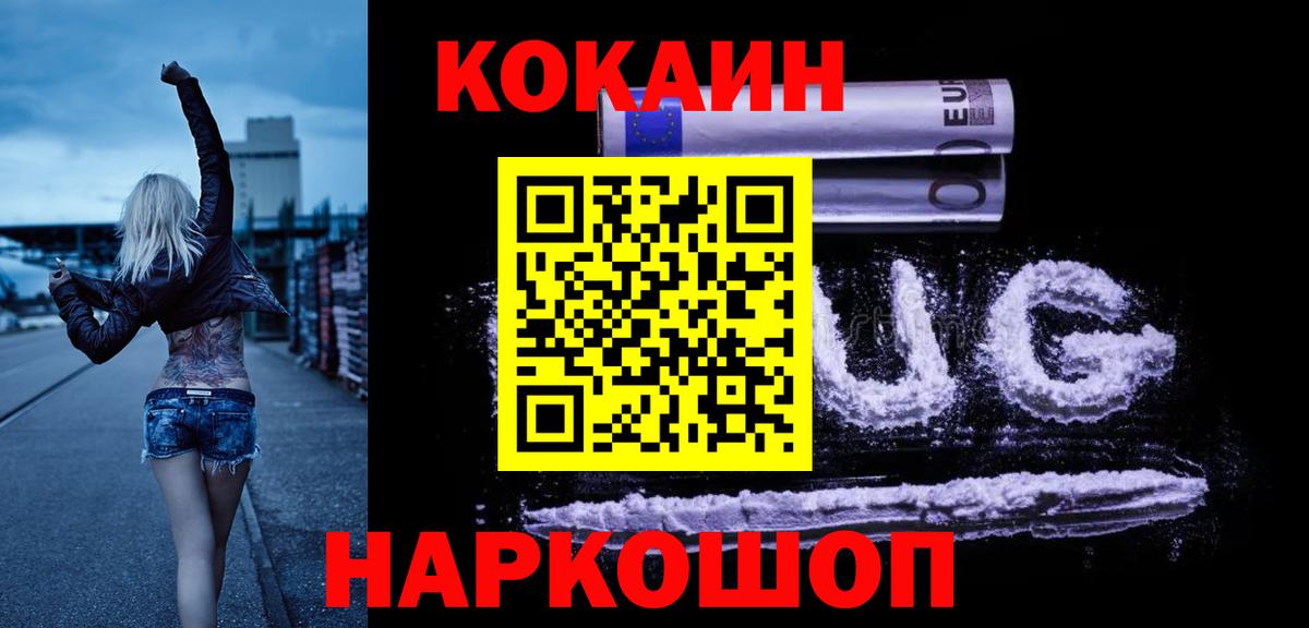 COCAIN  Вход с VPN  Кокаин Columbia  Каменск-Шахтинский  КОКАИН VHQ 