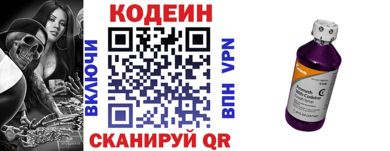 Кодеин Purple Drank  Каменск-Шахтинский 
