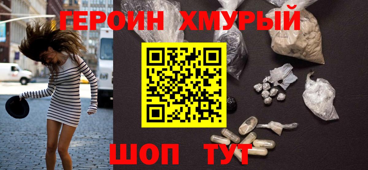 Каменск-Шахтинский  ГЕРОИН Афган  Вход с VPN 