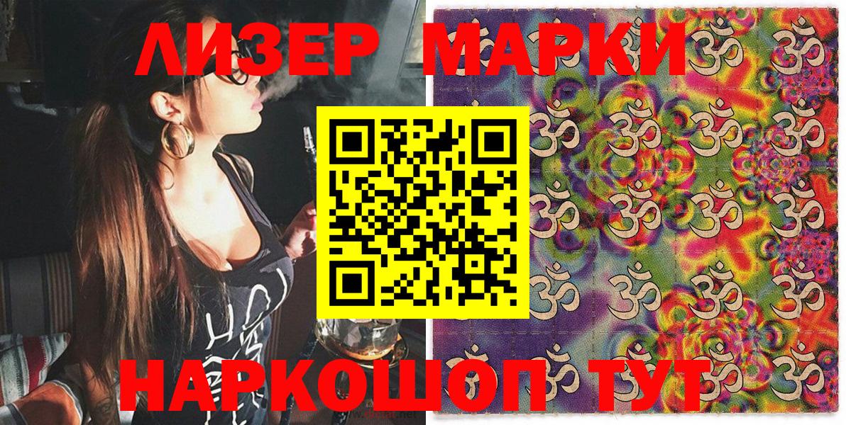 Каменск-Шахтинский  Наркотические марки 1500мкг  Вход с VPN 